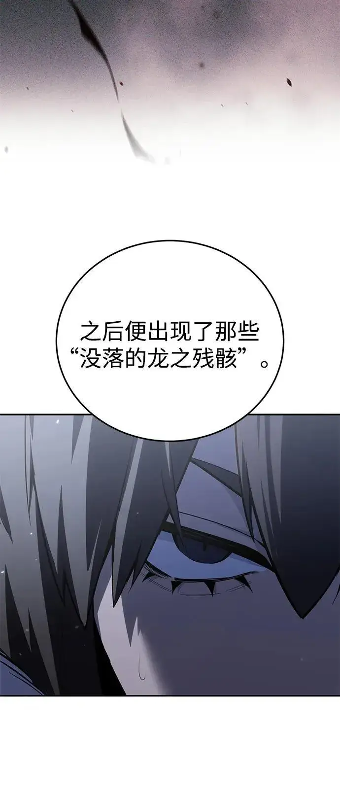 漫画《星剑大师》第66话第14张图