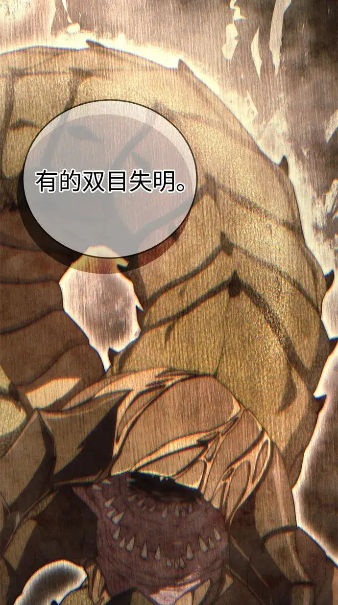 漫画《星剑大师》第66话第16张图
