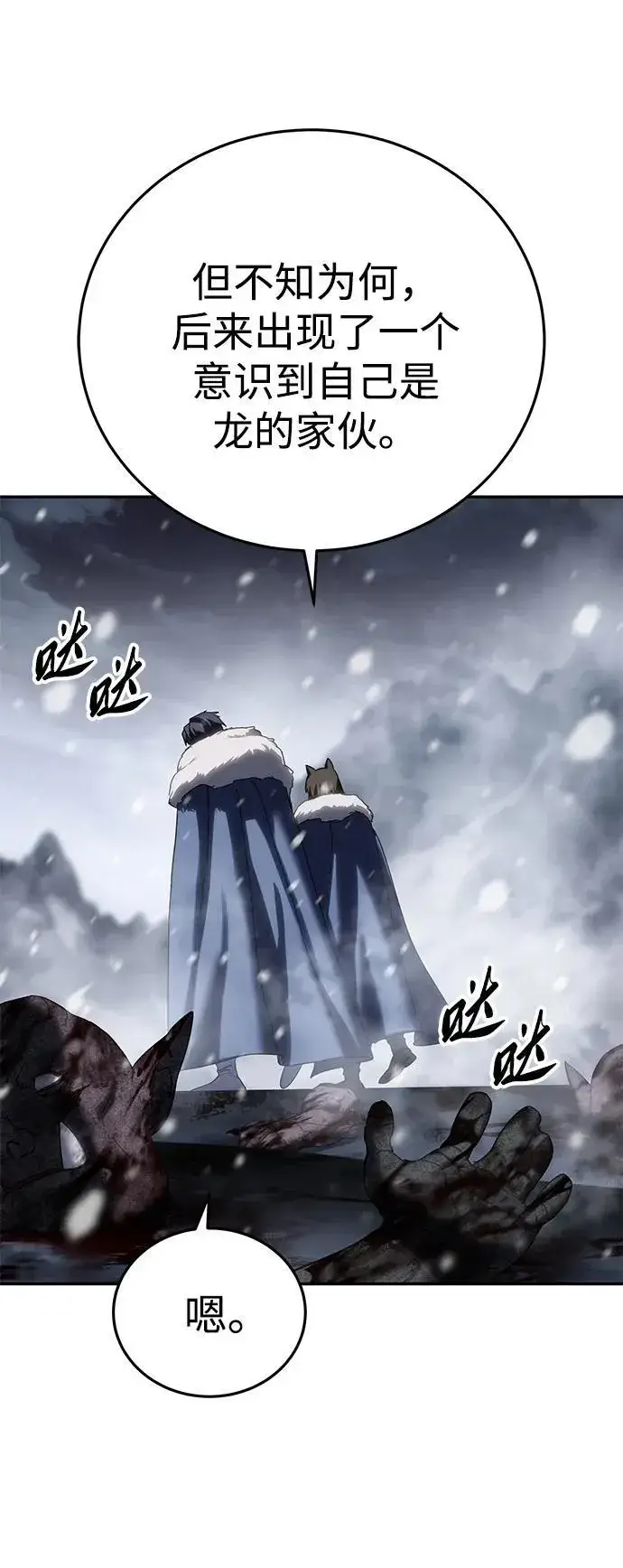 漫画《星剑大师》第66话第18张图