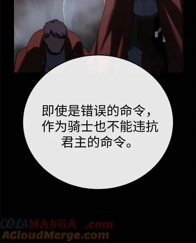 漫画《星剑大师》第66话第45张图