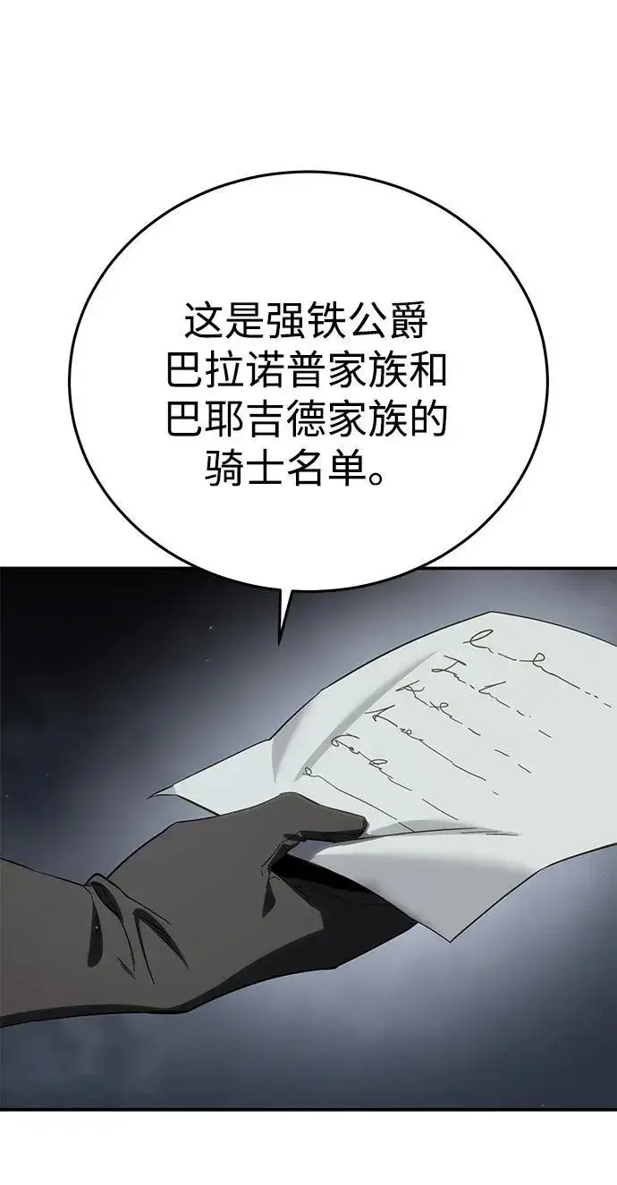 漫画《星剑大师》第66话第58张图