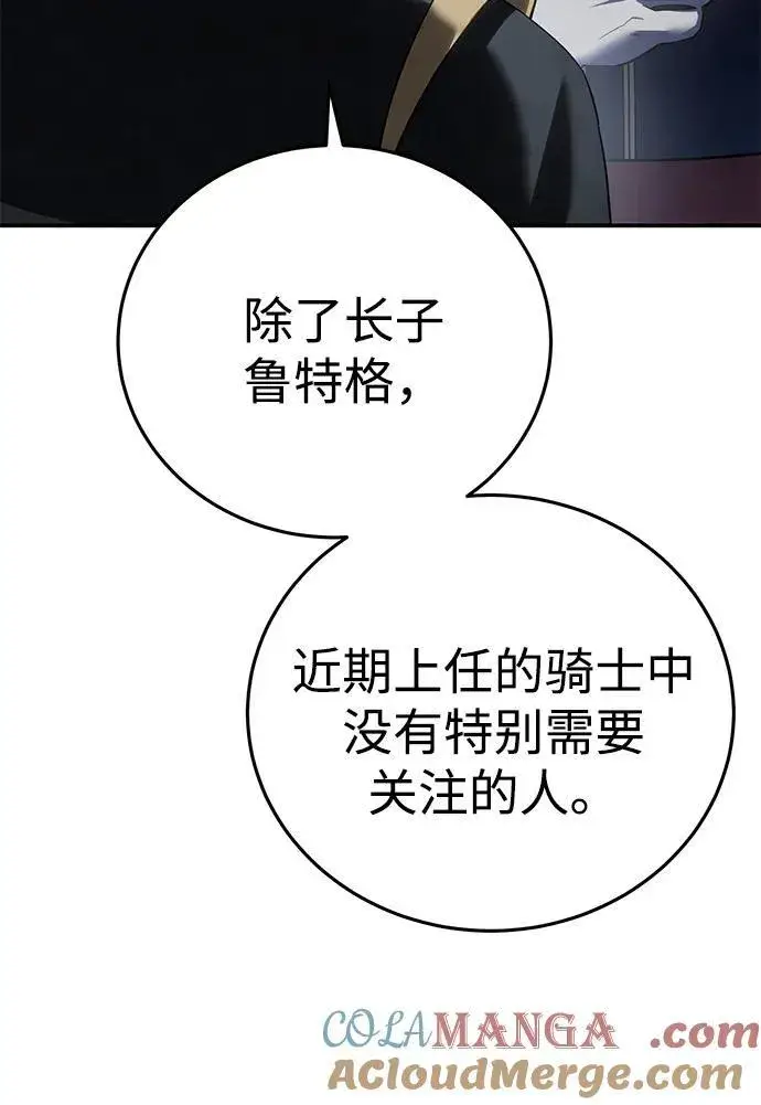 漫画《星剑大师》第66话第61张图