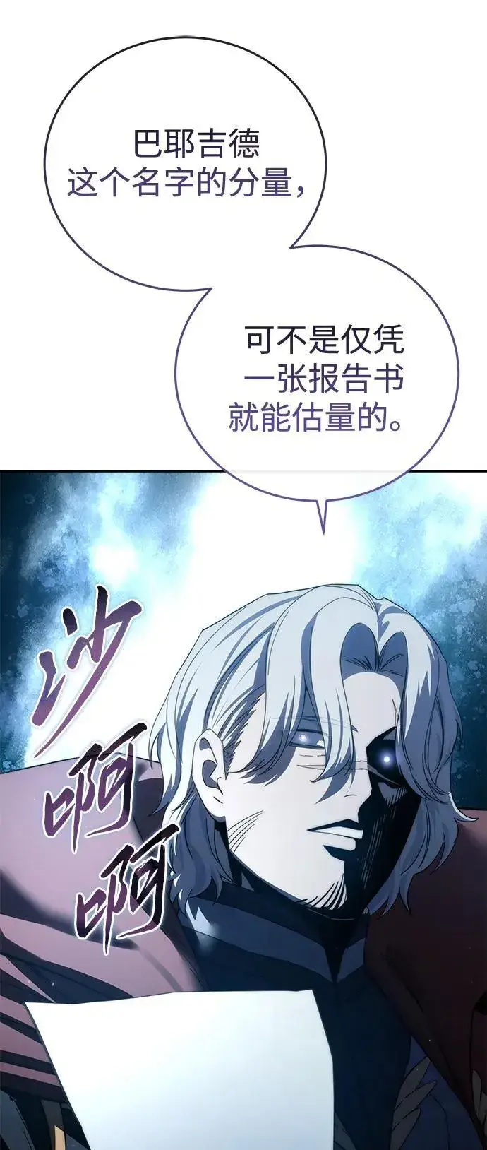 漫画《星剑大师》第66话第64张图