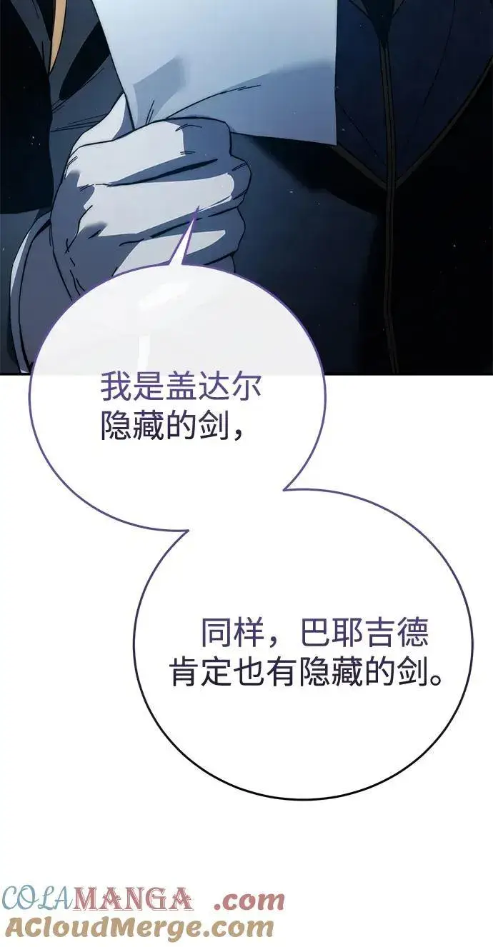 漫画《星剑大师》第66话第65张图