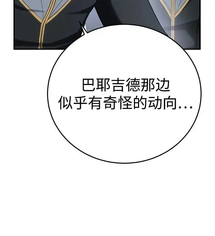 漫画《星剑大师》第66话第68张图