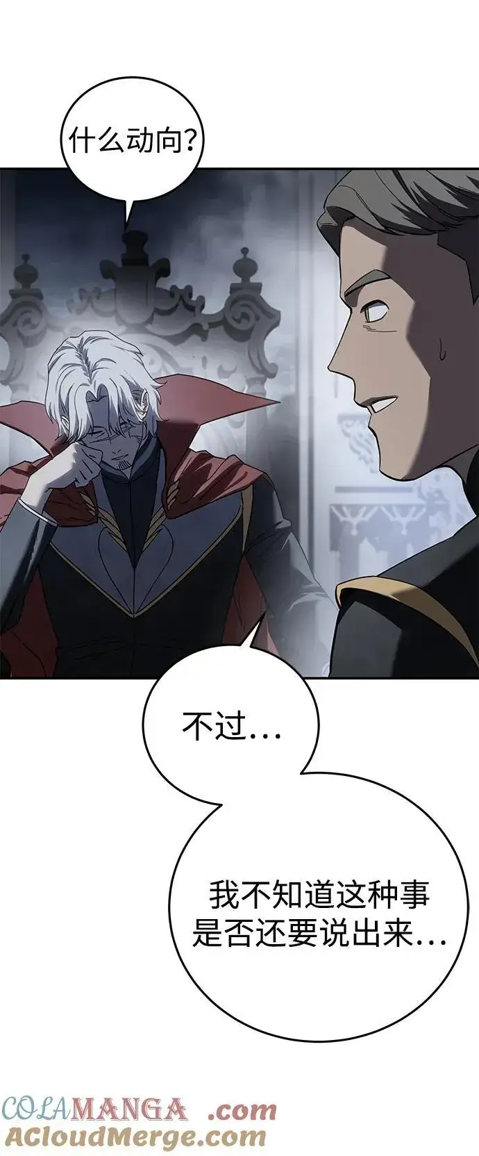 漫画《星剑大师》第66话第69张图