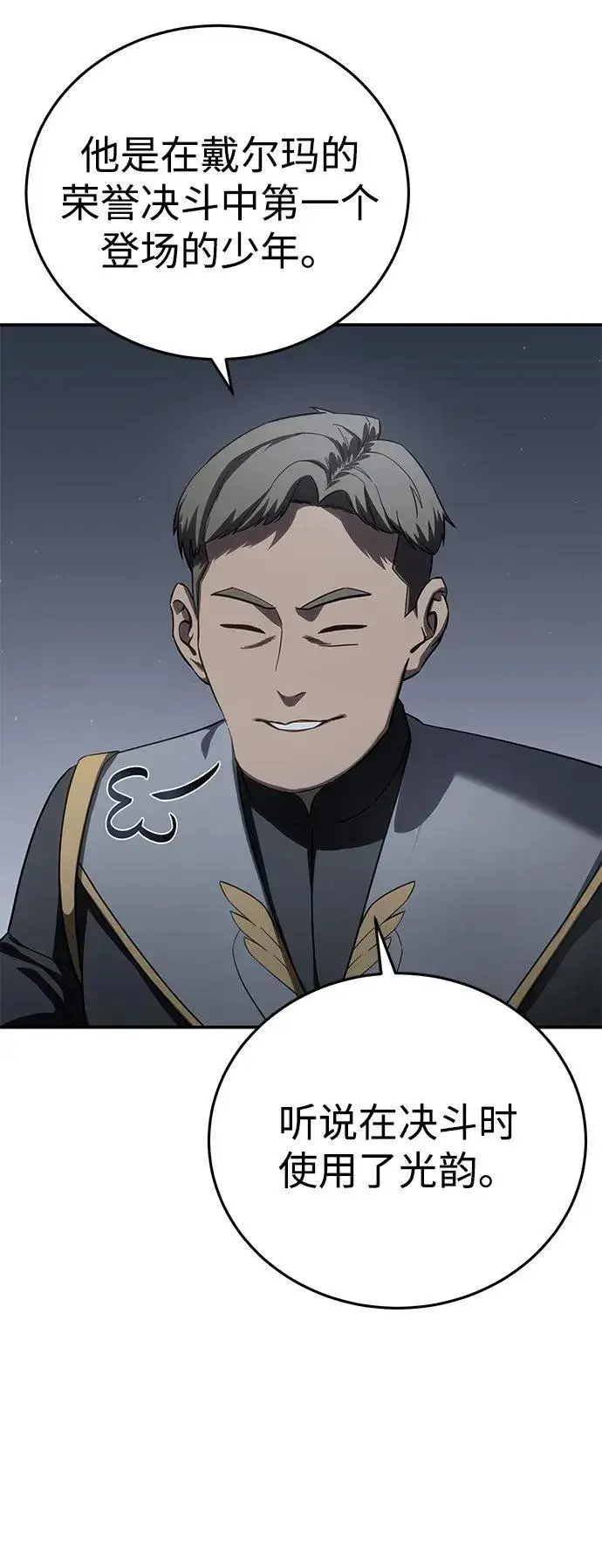 漫画《星剑大师》第66话第74张图