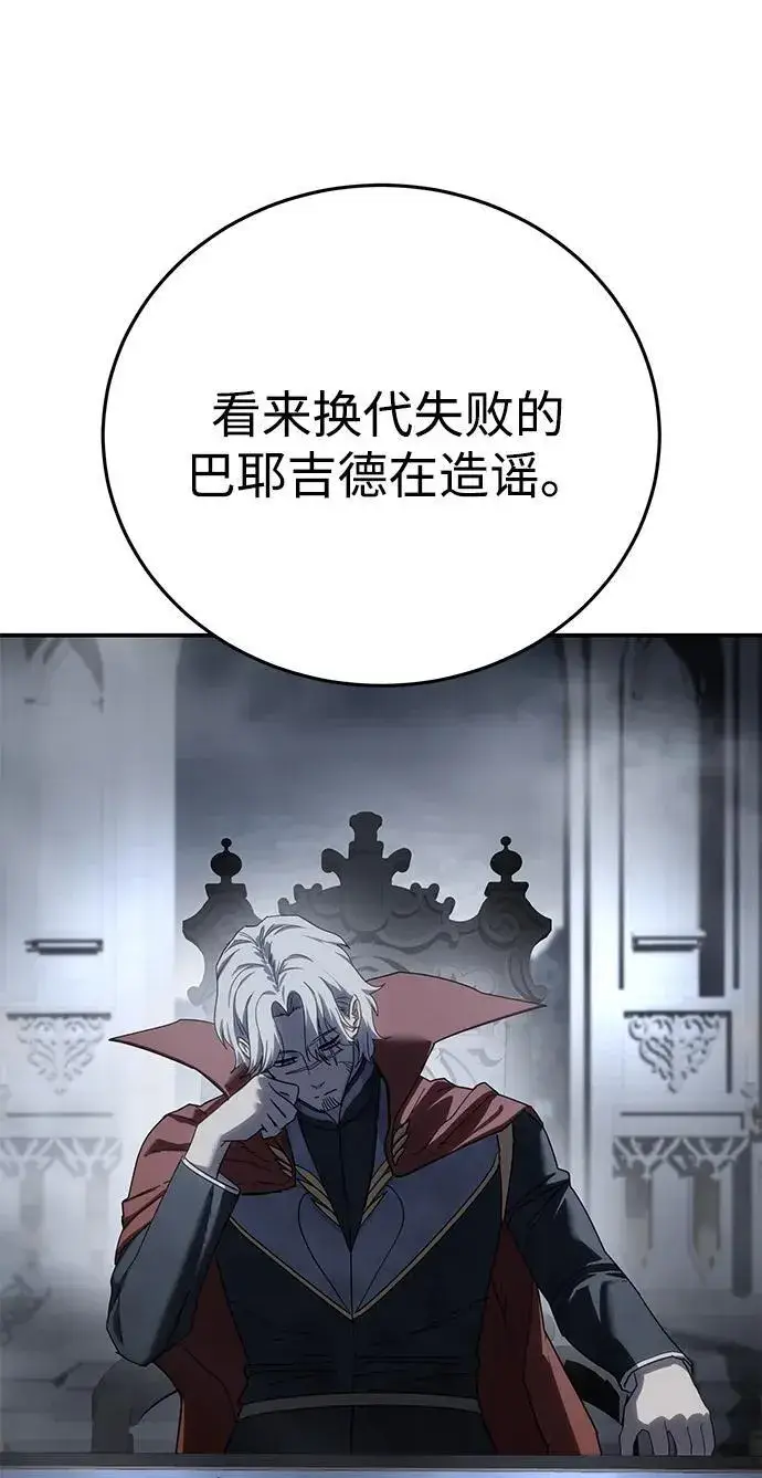 漫画《星剑大师》第66话第76张图
