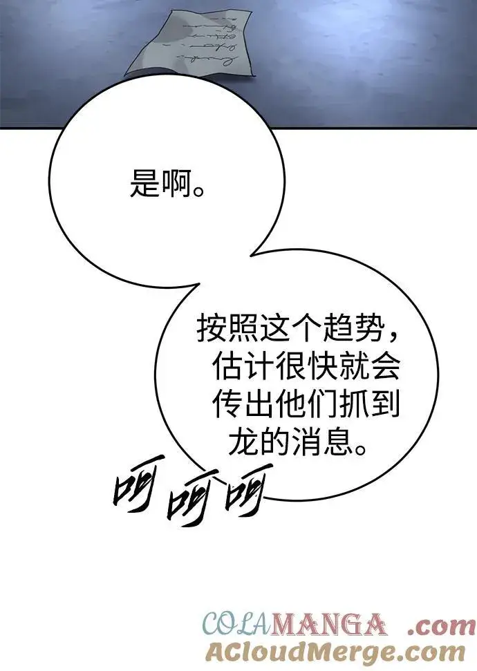漫画《星剑大师》第66话第77张图