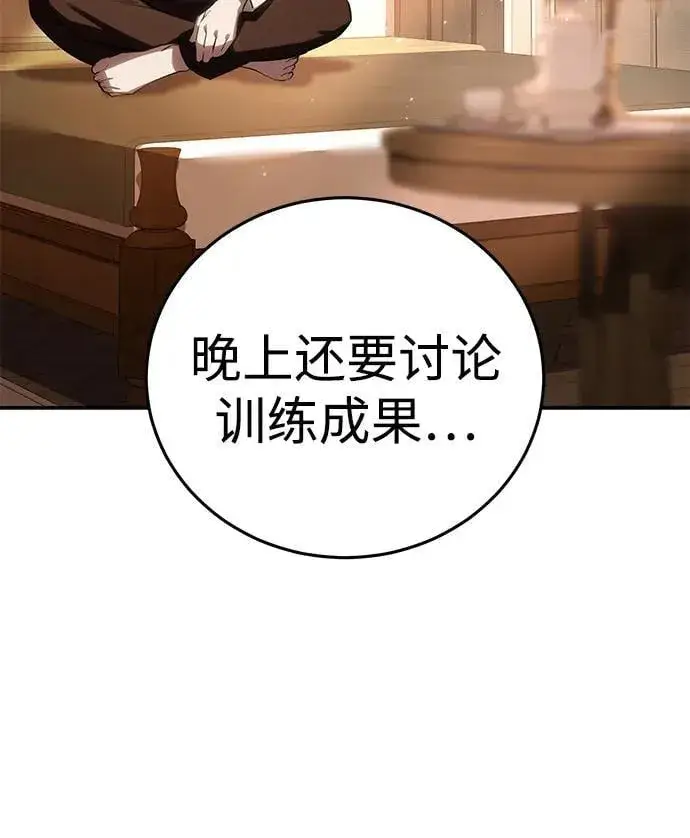 漫画《星剑大师》第66话第94张图