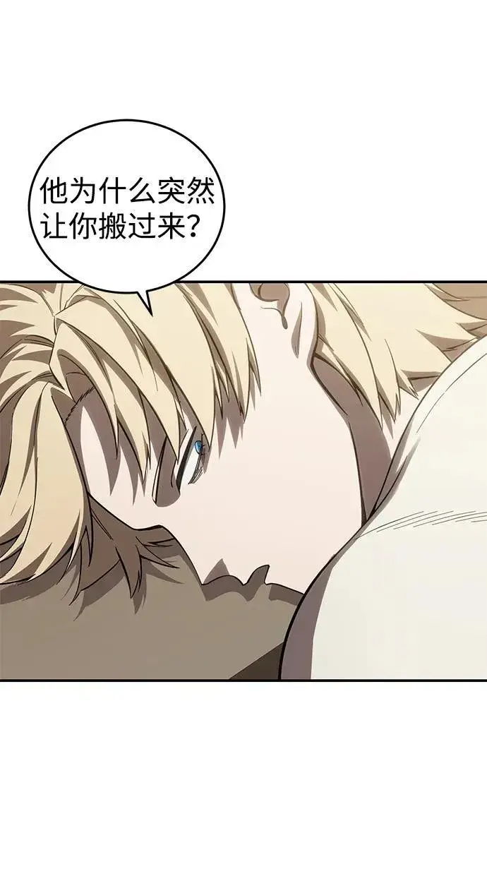 漫画《星剑大师》第66话第99张图