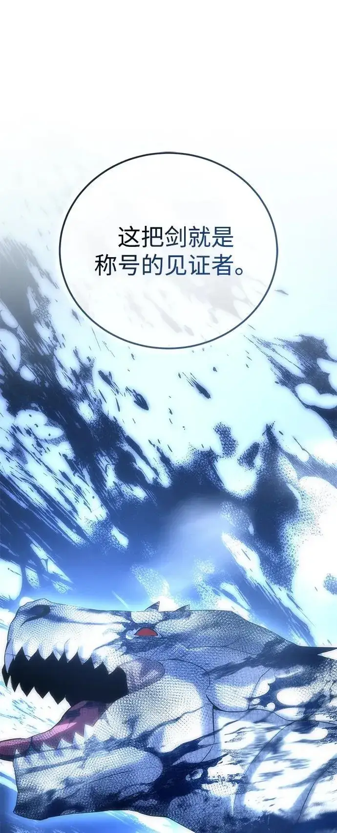 漫画《星剑大师》第74话第100张图