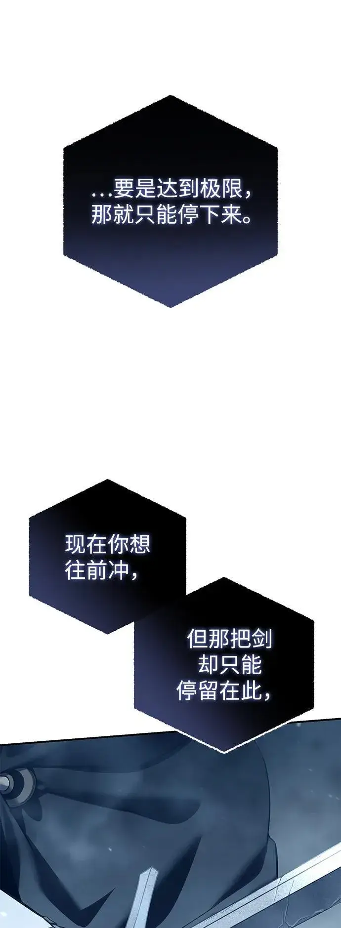 漫画《星剑大师》第74话第22张图