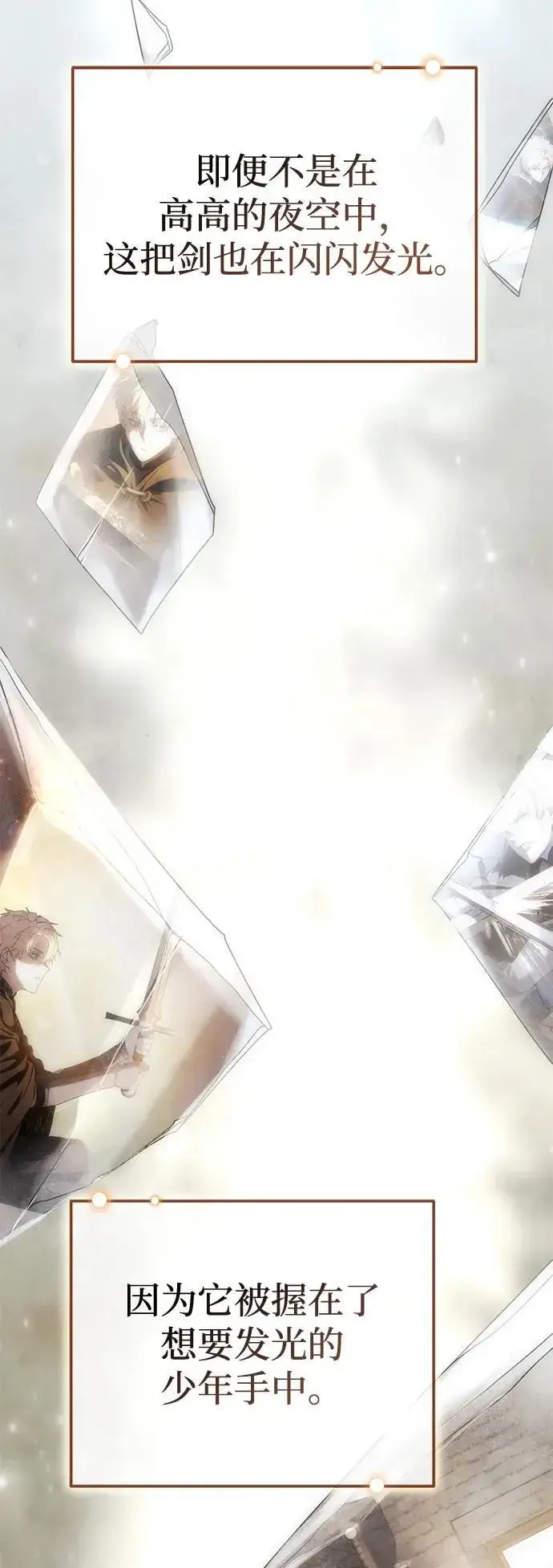 漫画《星剑大师》第74话第74张图