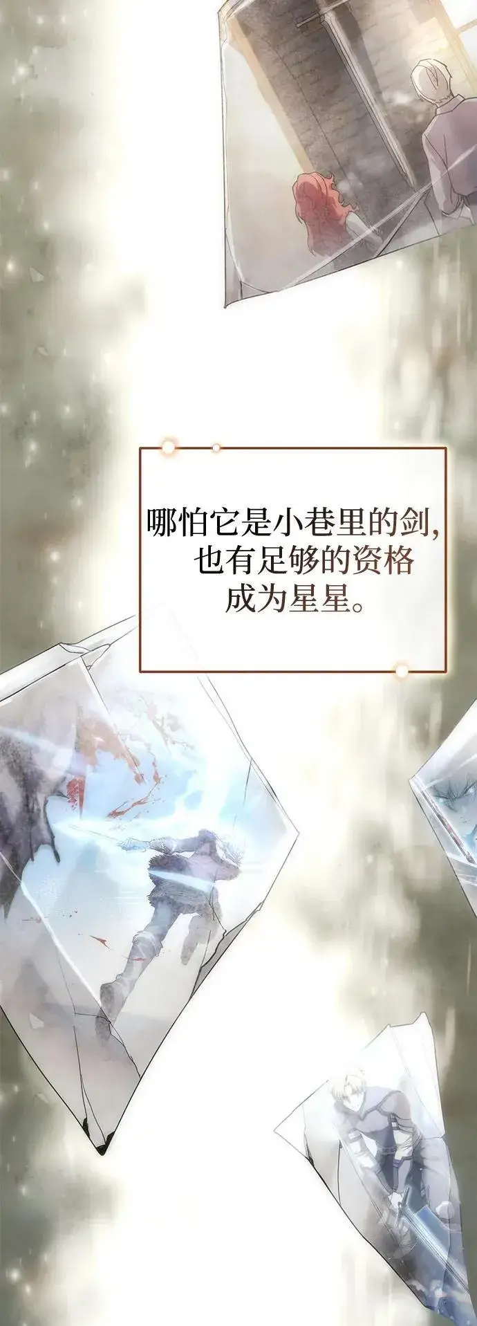 漫画《星剑大师》第74话第75张图