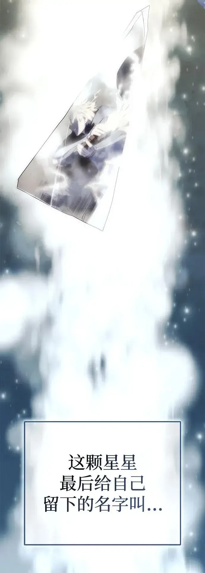 漫画《星剑大师》第74话第76张图