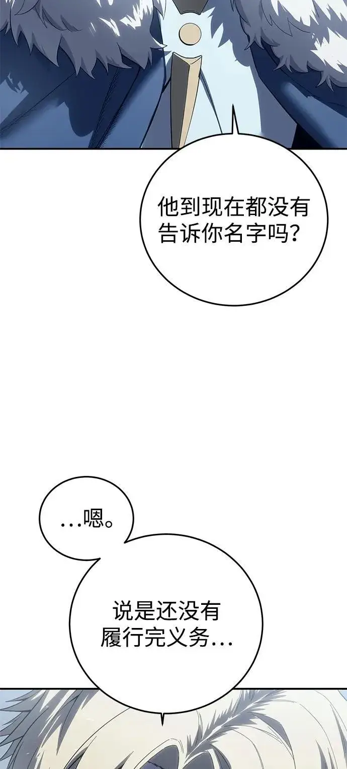 漫画《星剑大师》第74话第85张图