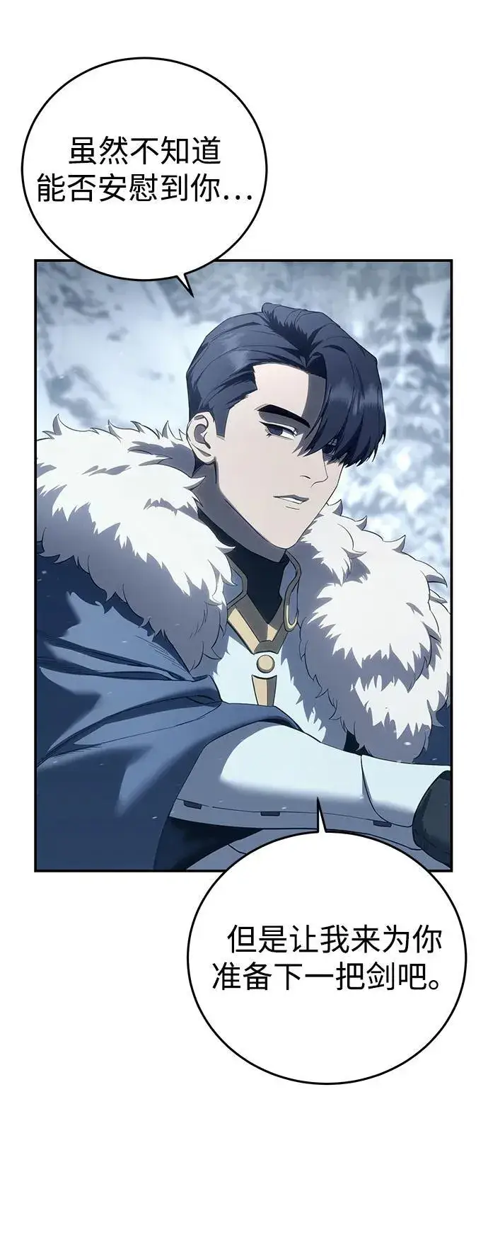 漫画《星剑大师》第74话第91张图