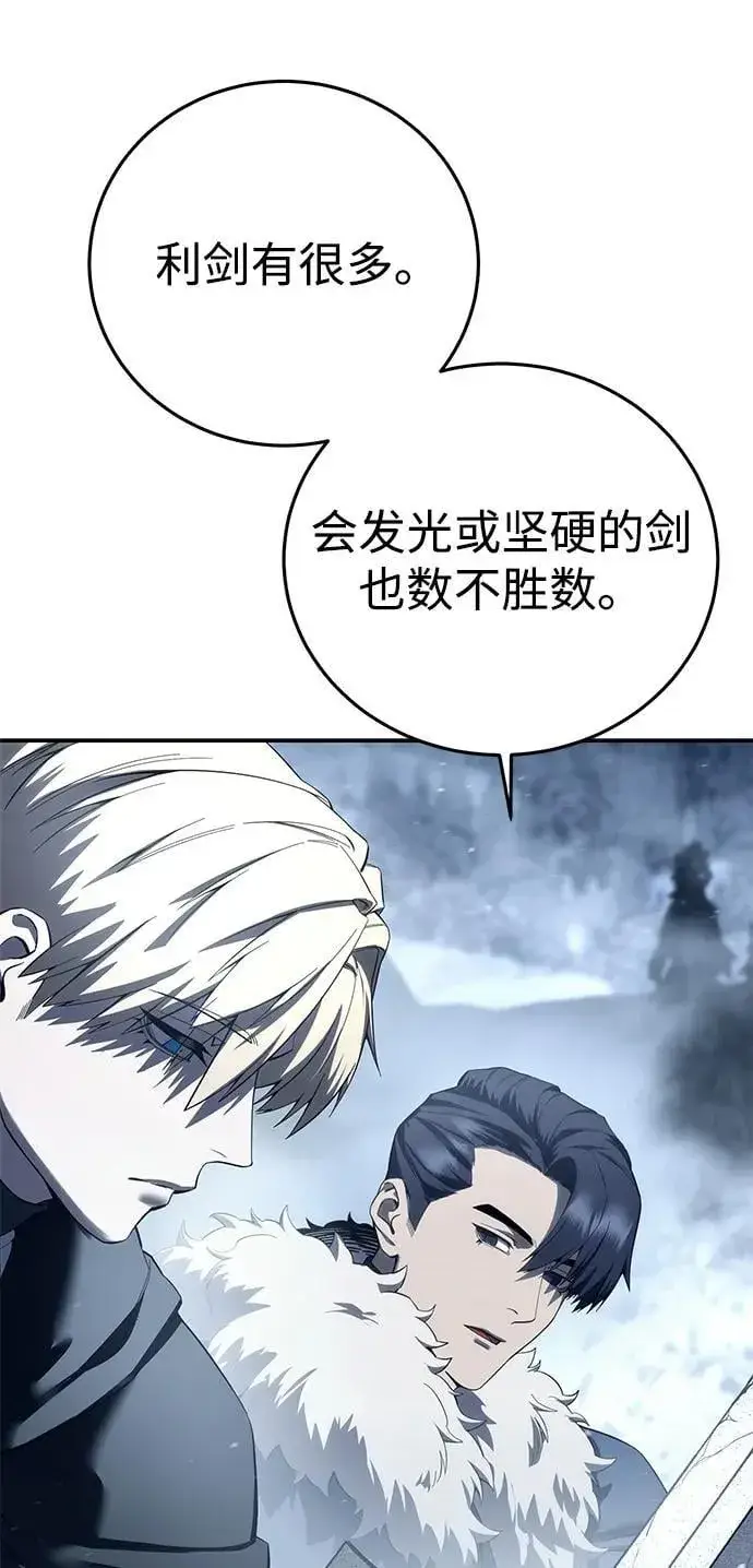 漫画《星剑大师》第74话第93张图