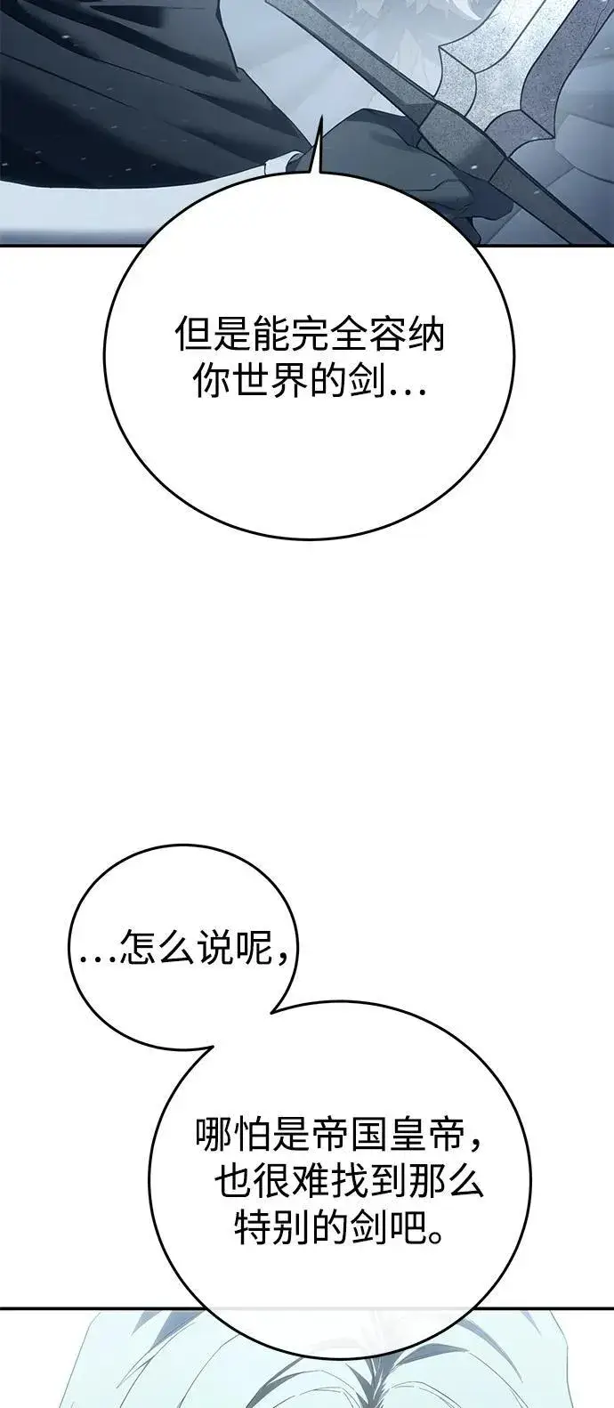 漫画《星剑大师》第74话第94张图