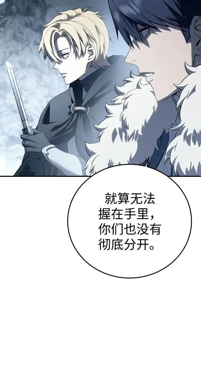 漫画《星剑大师》第74话第96张图