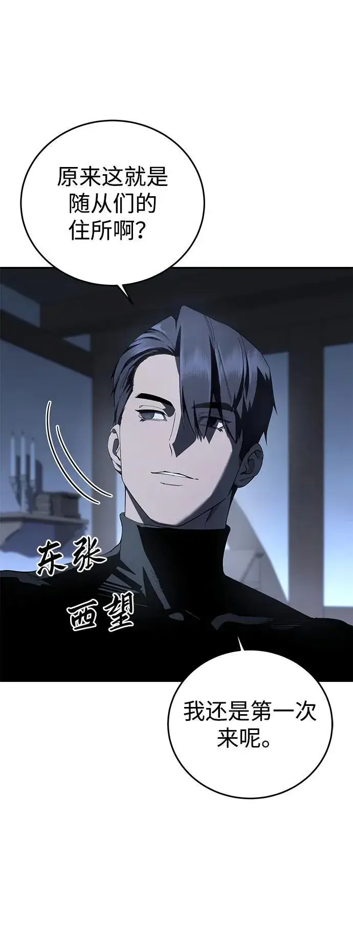 漫画《星剑大师》第76话第16张图