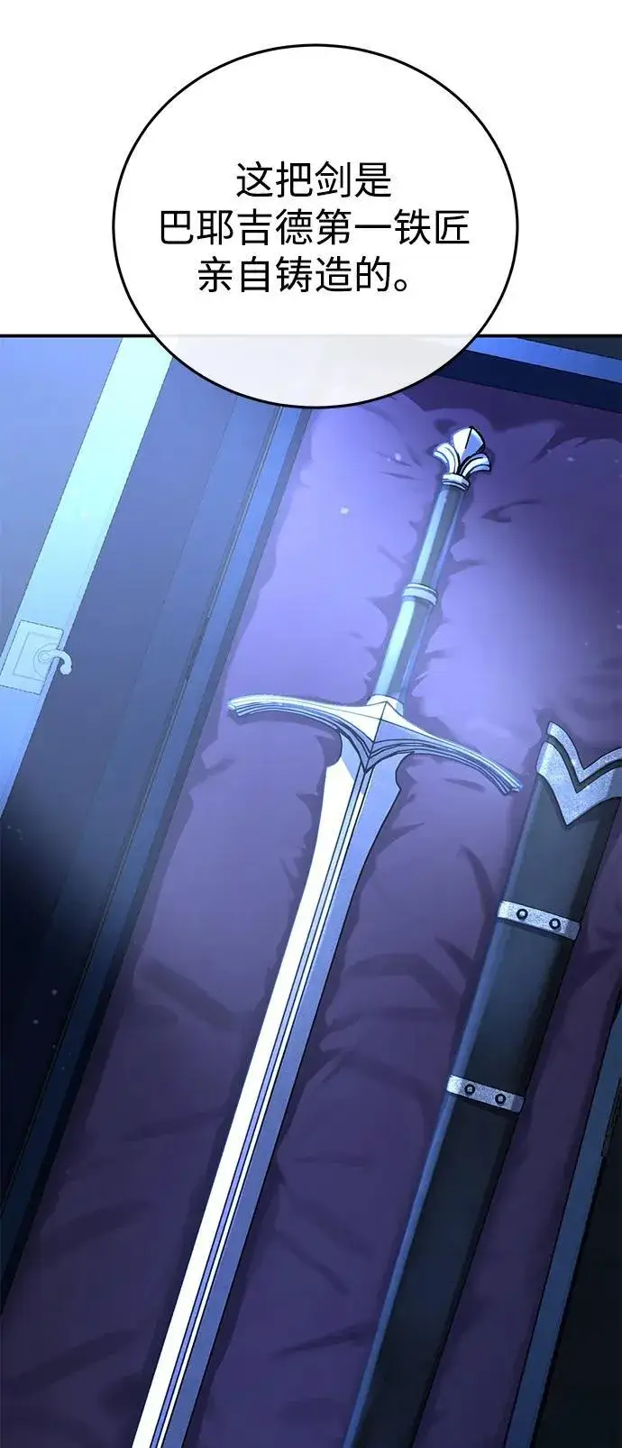 漫画《星剑大师》第76话第19张图