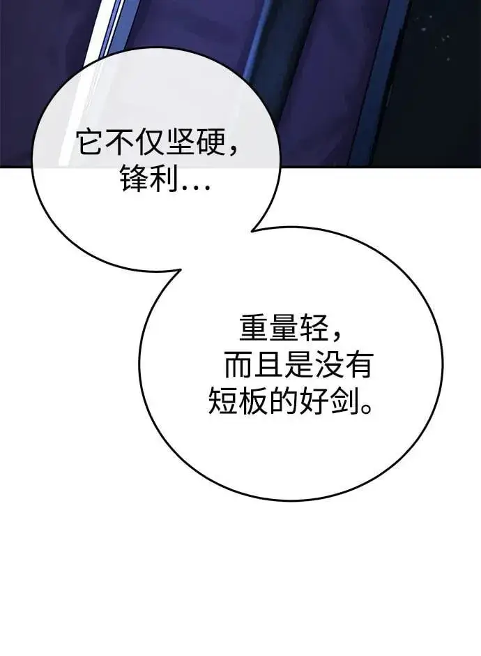 漫画《星剑大师》第76话第20张图