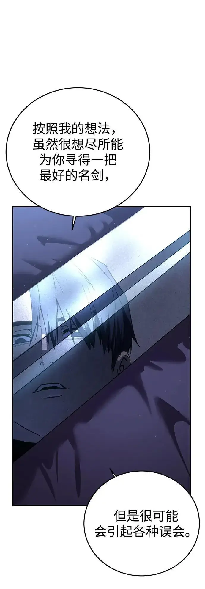 漫画《星剑大师》第76话第24张图