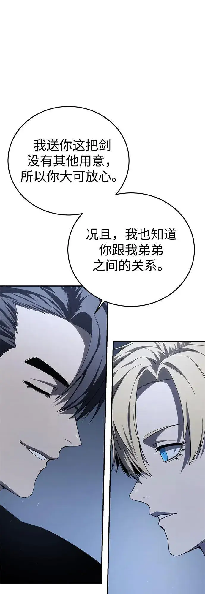 漫画《星剑大师》第76话第25张图