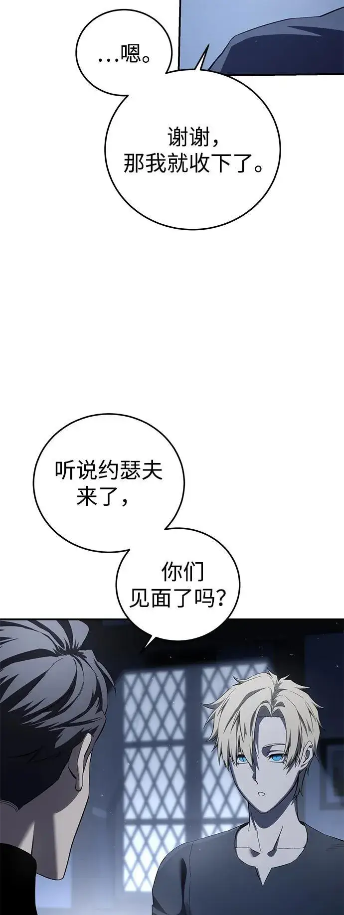 漫画《星剑大师》第76话第26张图