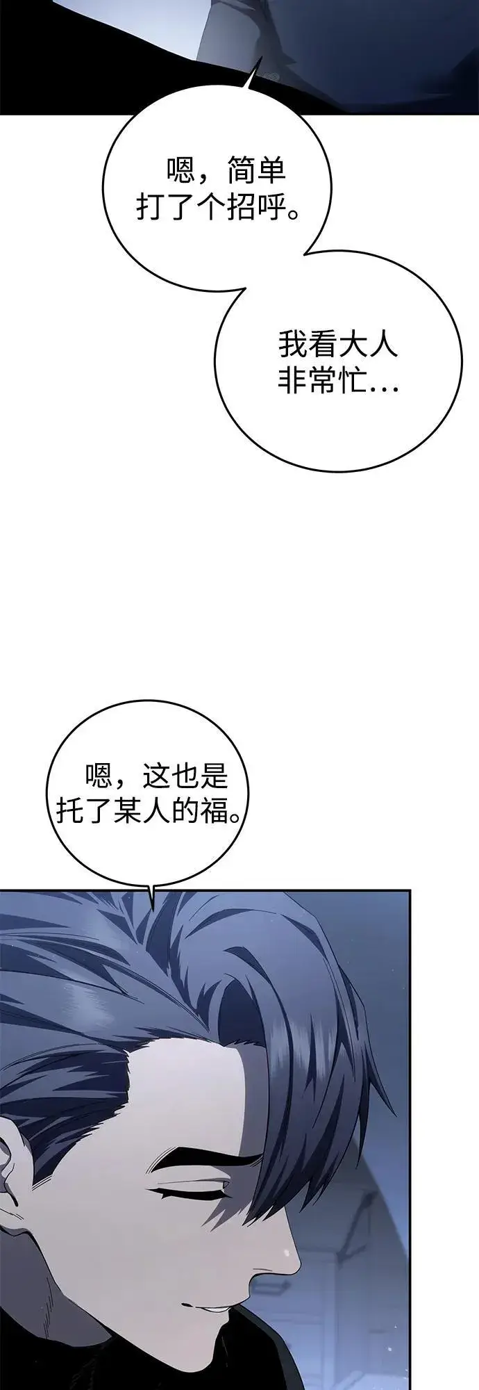 漫画《星剑大师》第76话第27张图
