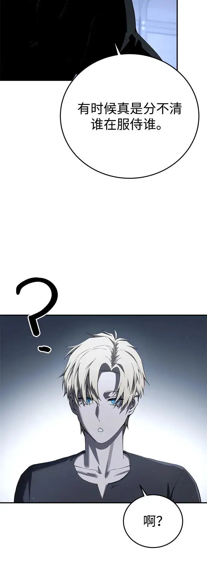 漫画《星剑大师》第76话第28张图