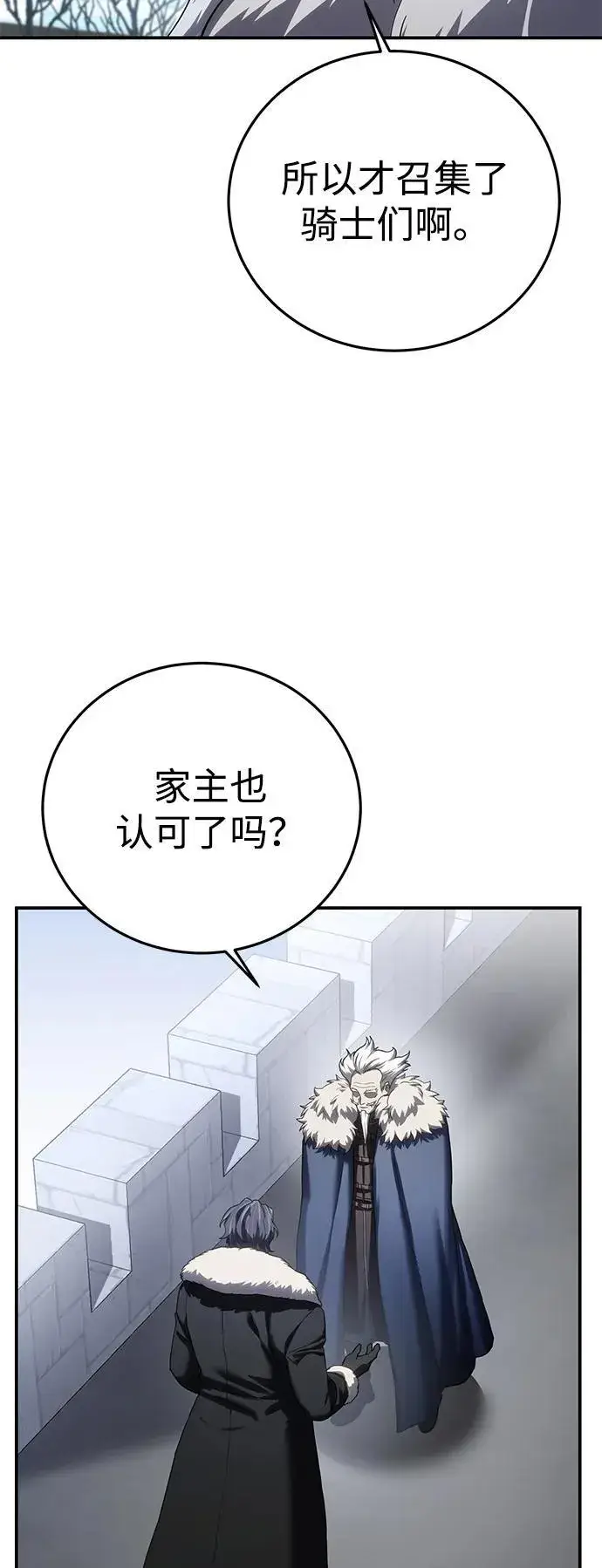 漫画《星剑大师》第76话第48张图