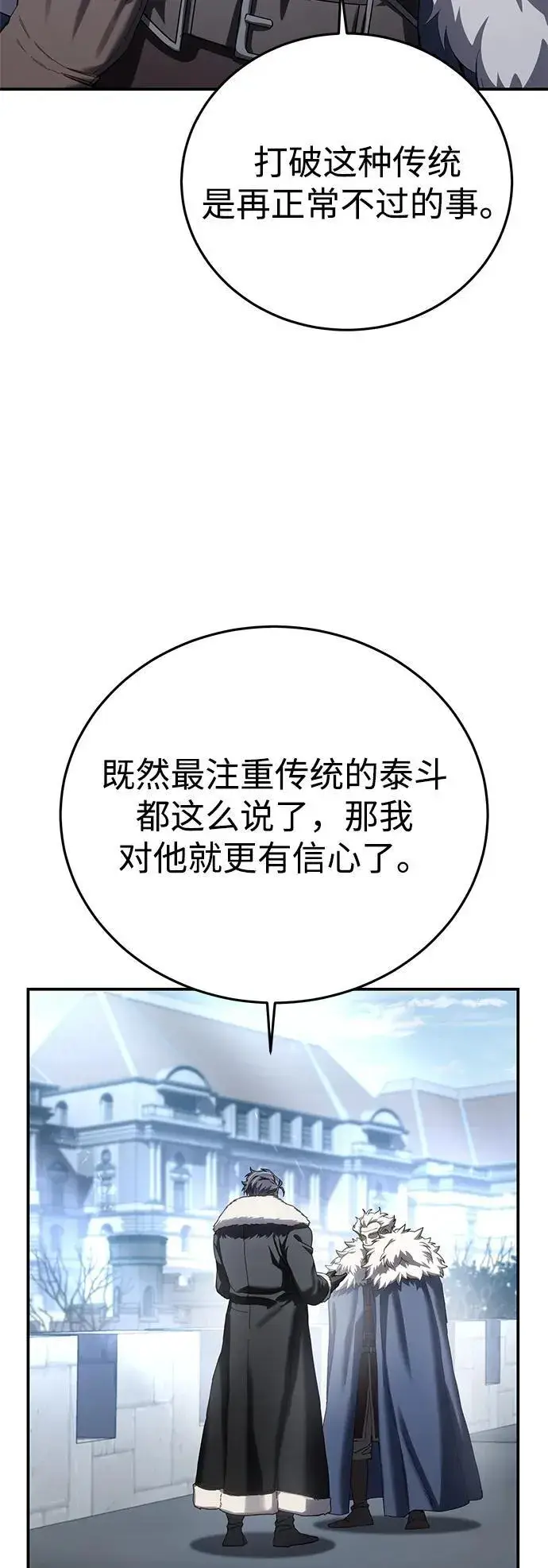 漫画《星剑大师》第76话第51张图