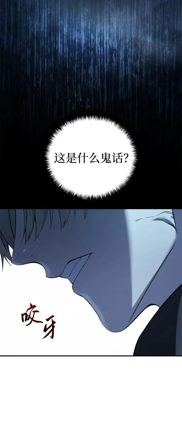 漫画《星剑大师》第76话第6张图