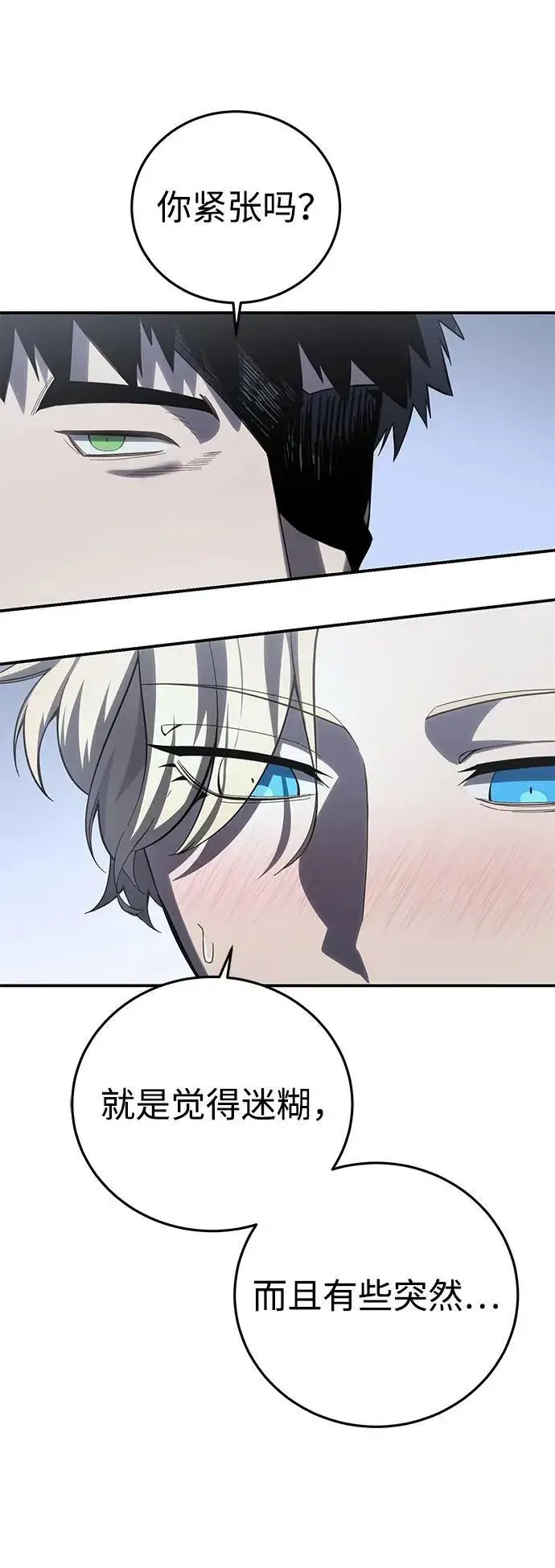漫画《星剑大师》第76话第64张图
