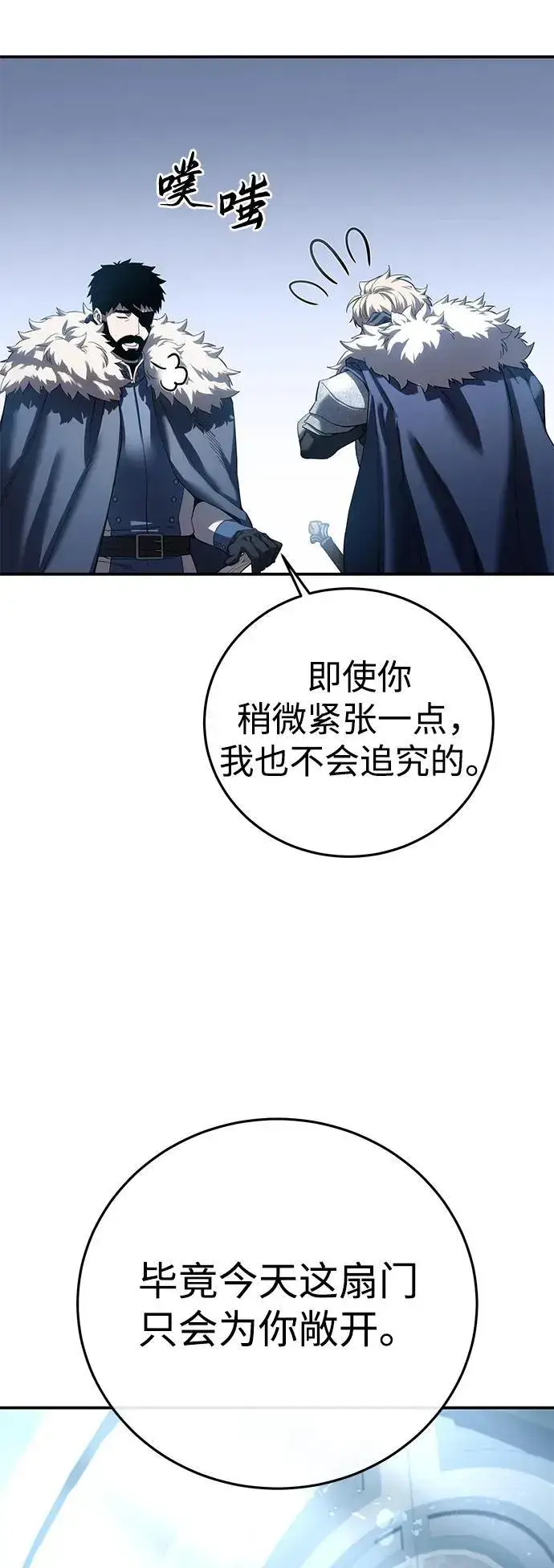 漫画《星剑大师》第76话第65张图