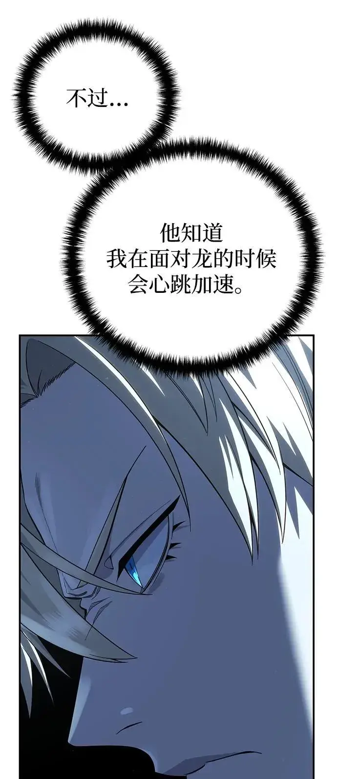 漫画《星剑大师》第76话第7张图