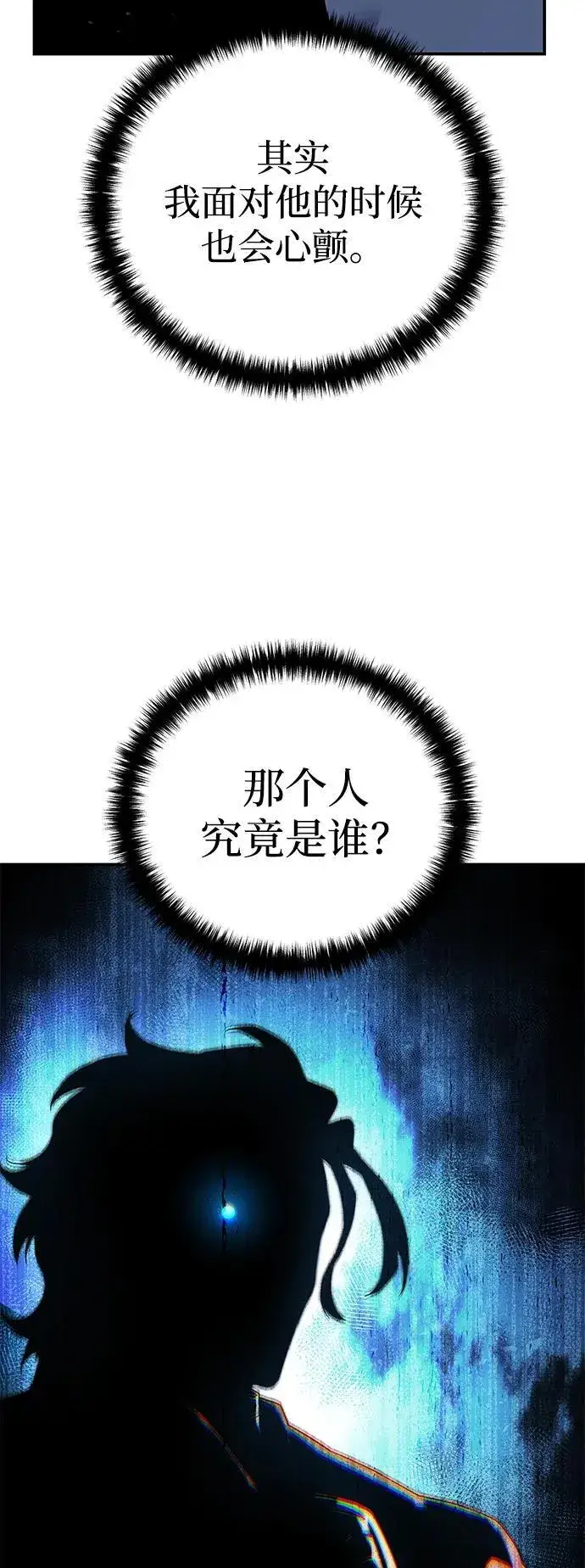 漫画《星剑大师》第76话第8张图