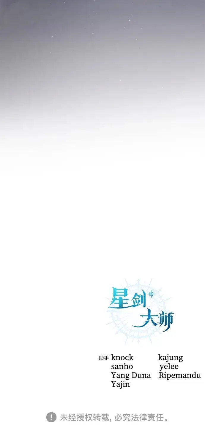 漫画《星剑大师》第76话第86张图