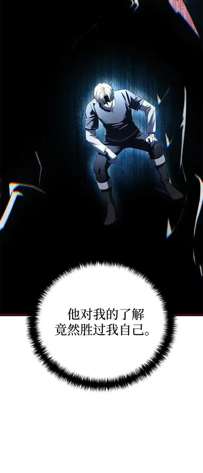 漫画《星剑大师》第76话第9张图