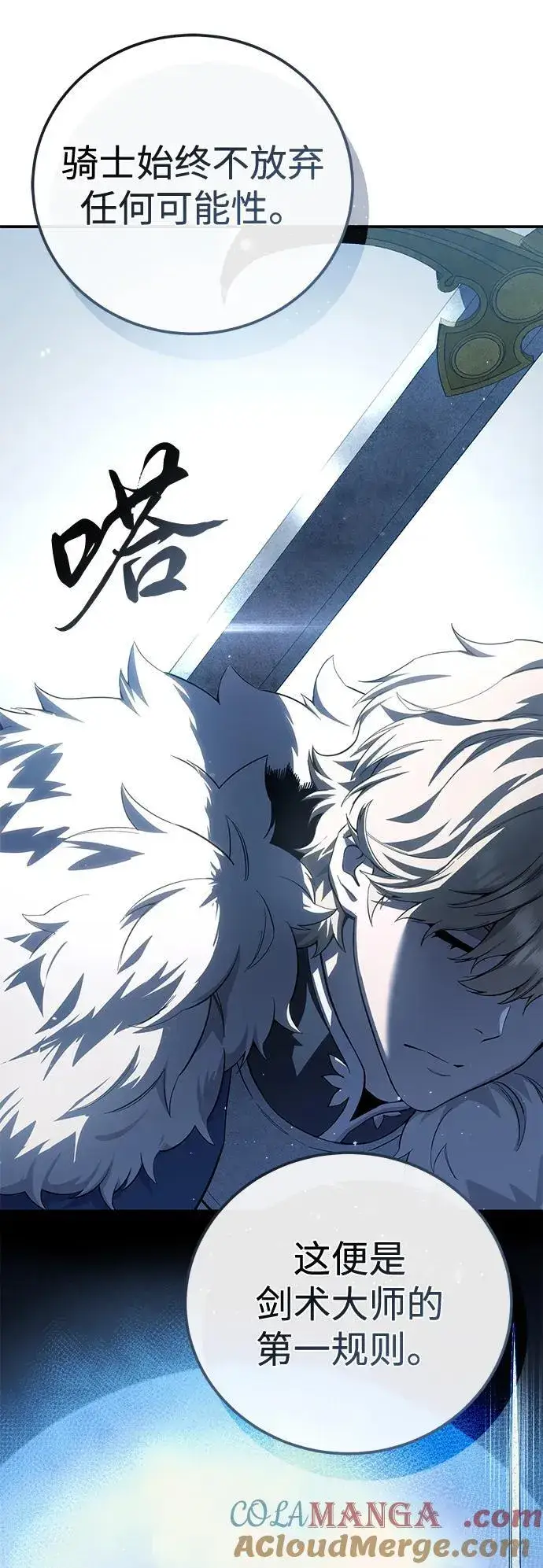 漫画《星剑大师》第77话第13张图