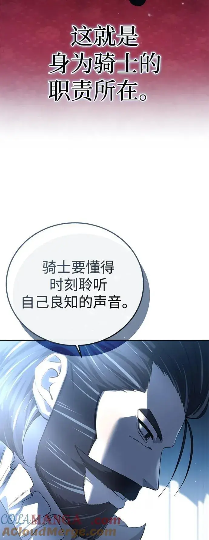 漫画《星剑大师》第77话第16张图
