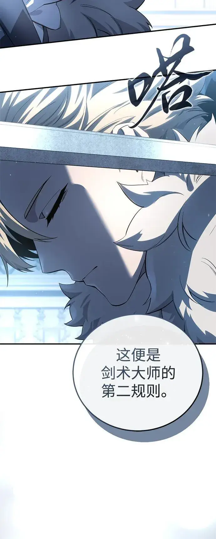 漫画《星剑大师》第77话第17张图