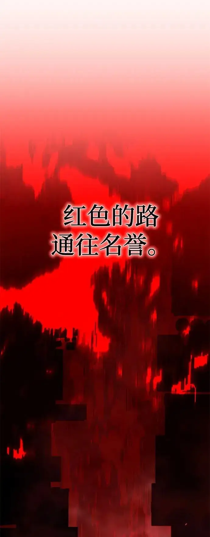 漫画《星剑大师》第77话第2张图