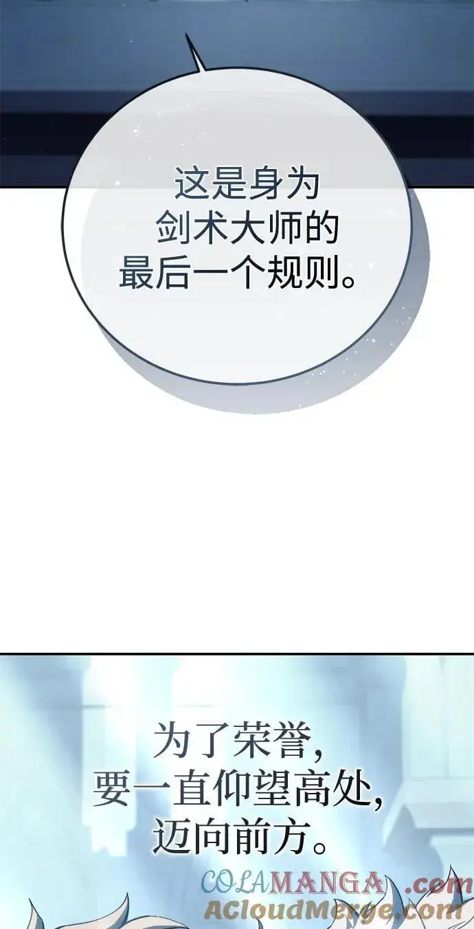 漫画《星剑大师》第77话第22张图