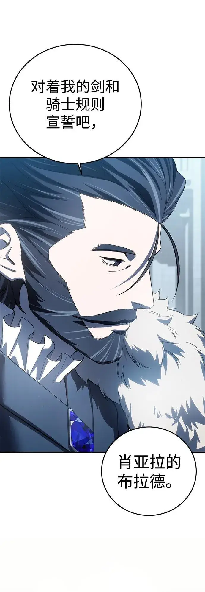 漫画《星剑大师》第77话第24张图