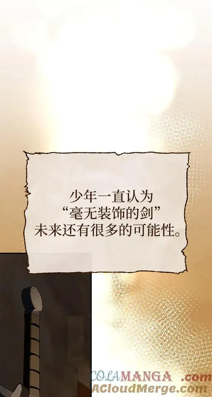 漫画《星剑大师》第77话第25张图