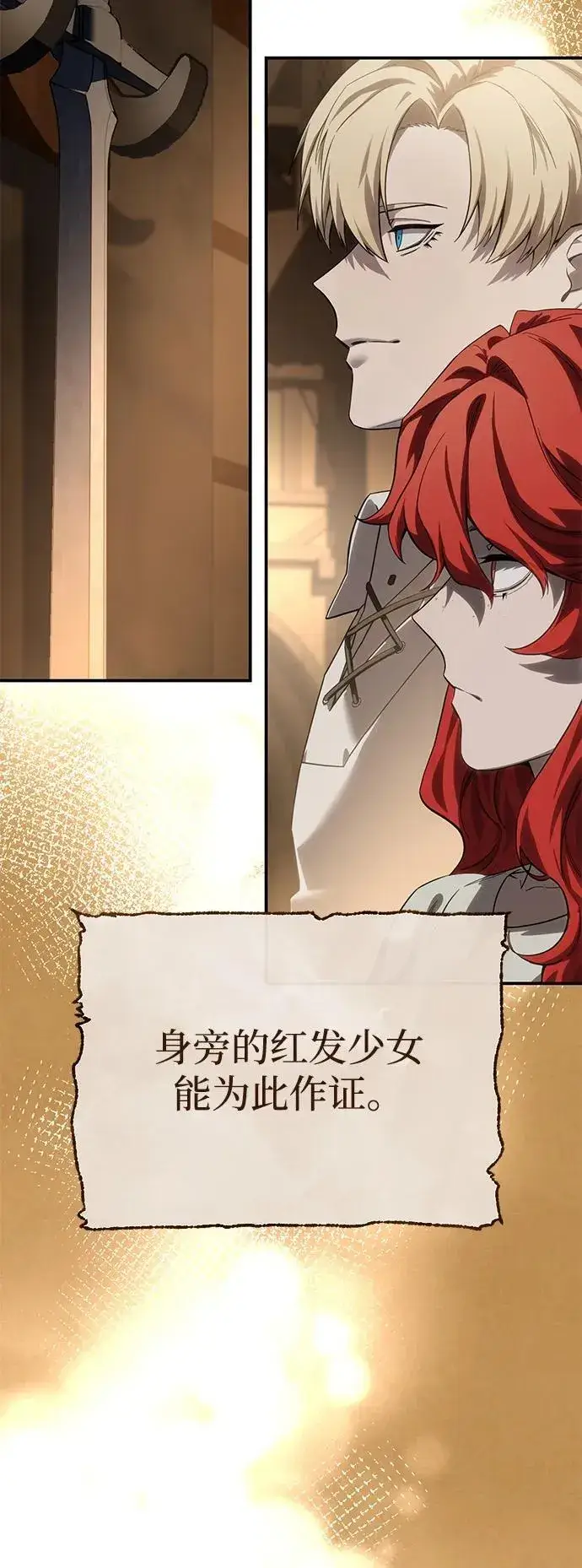 漫画《星剑大师》第77话第26张图